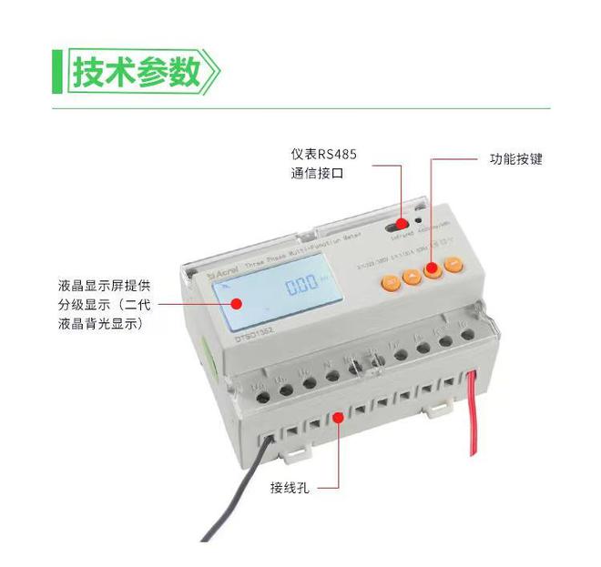 终端电能电表如何实现尖峰平谷分时计费MG电子安科瑞DTSD1352CF(图6)